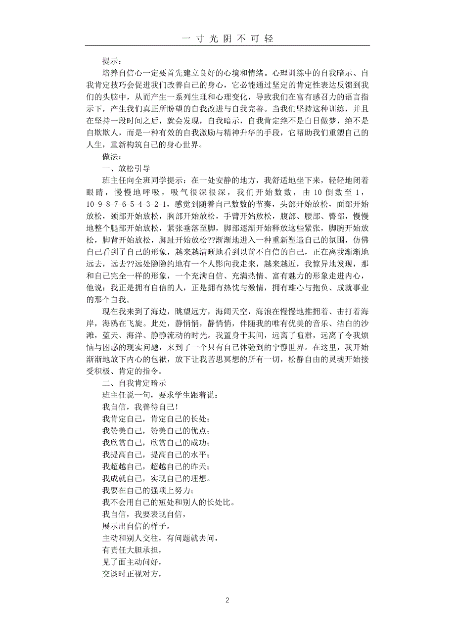 整理中职生主题班会主题（2020年8月）.doc_第2页