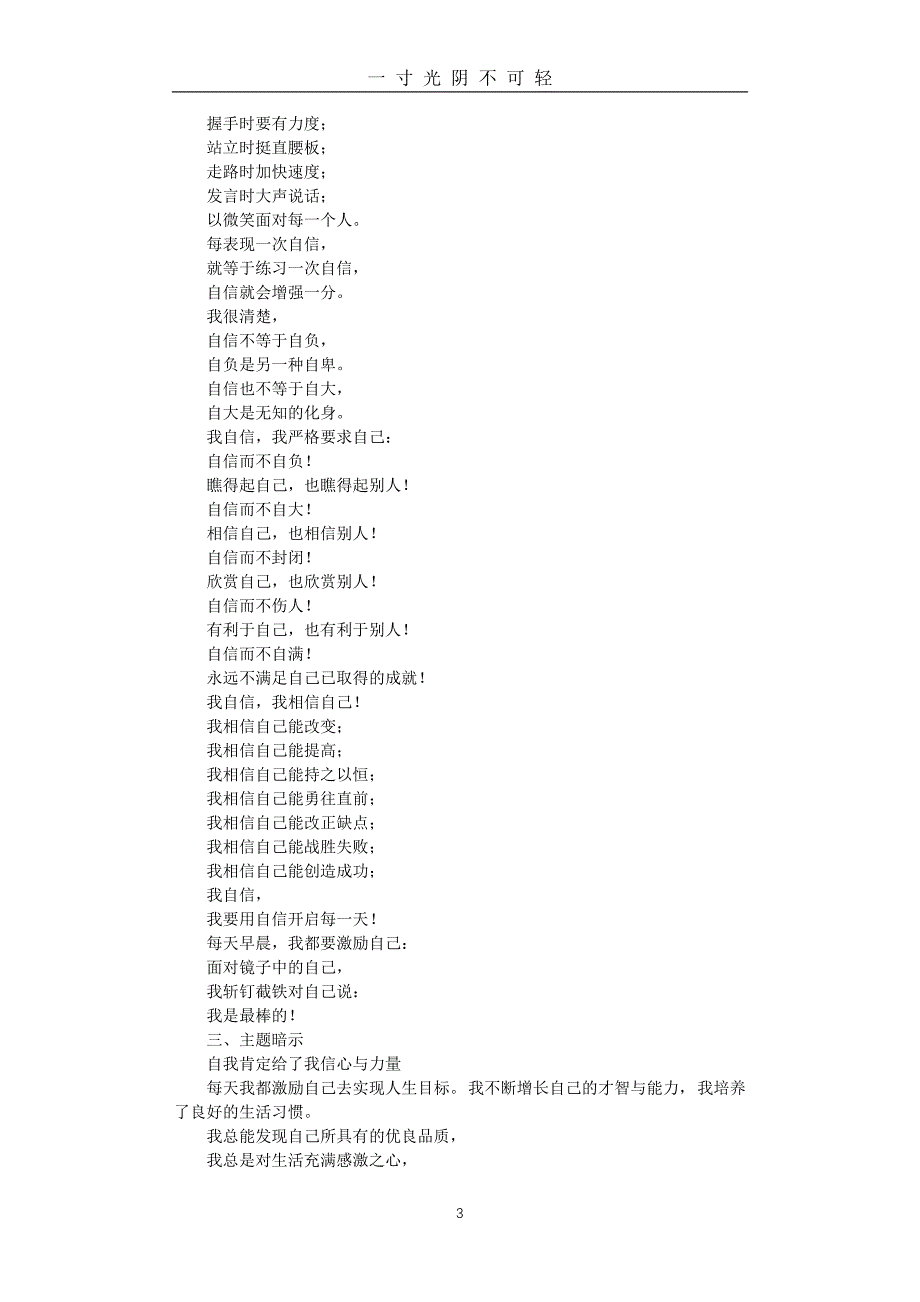 整理中职生主题班会主题（2020年8月）.doc_第3页