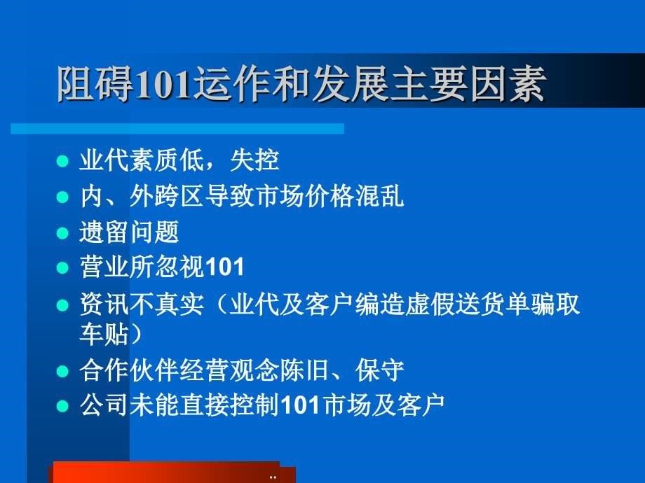 {运营管理}滁州RSC101运作及改进方案_第5页