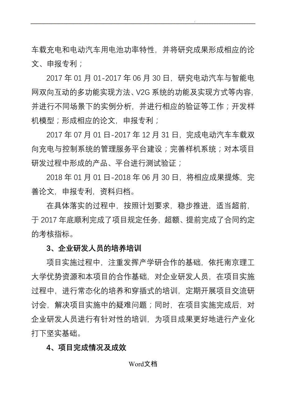 &amp#215;&amp#215;项目总结报告-南京理工大学_第3页