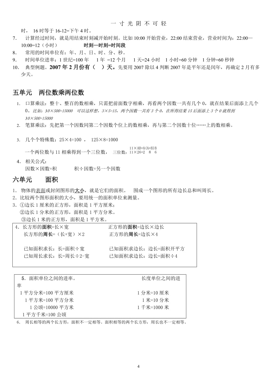 版小学三年级上下册数学公式(全)（2020年8月）.doc_第4页