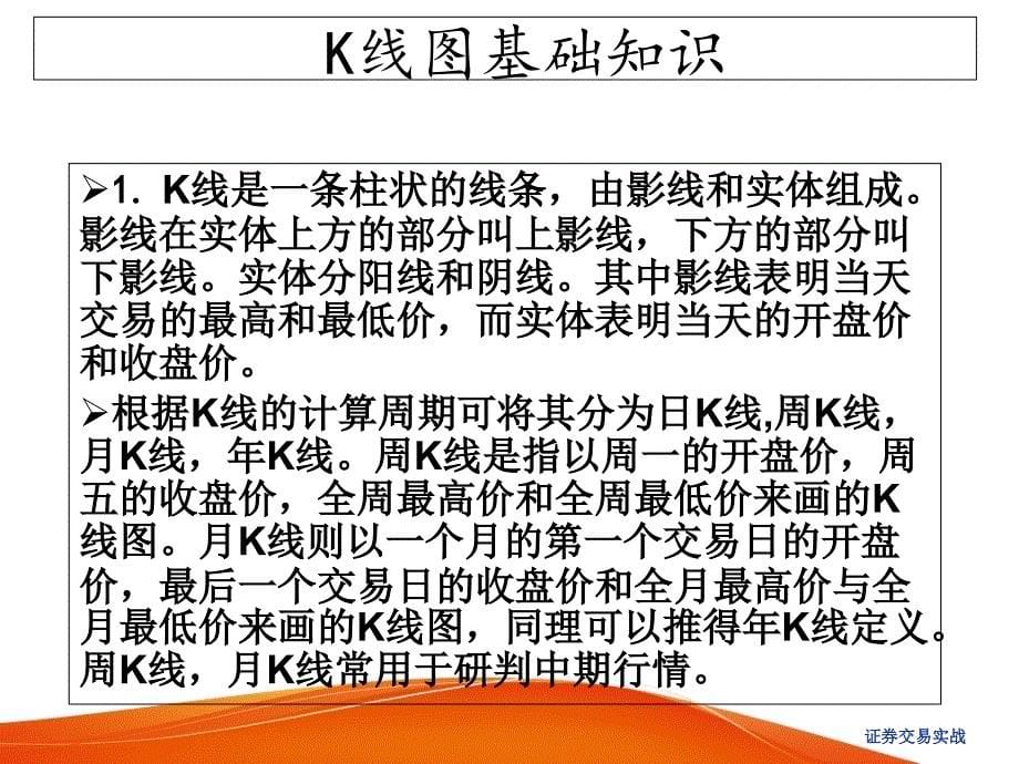 k线图基础大鑫商品整理出品资料讲解_第5页