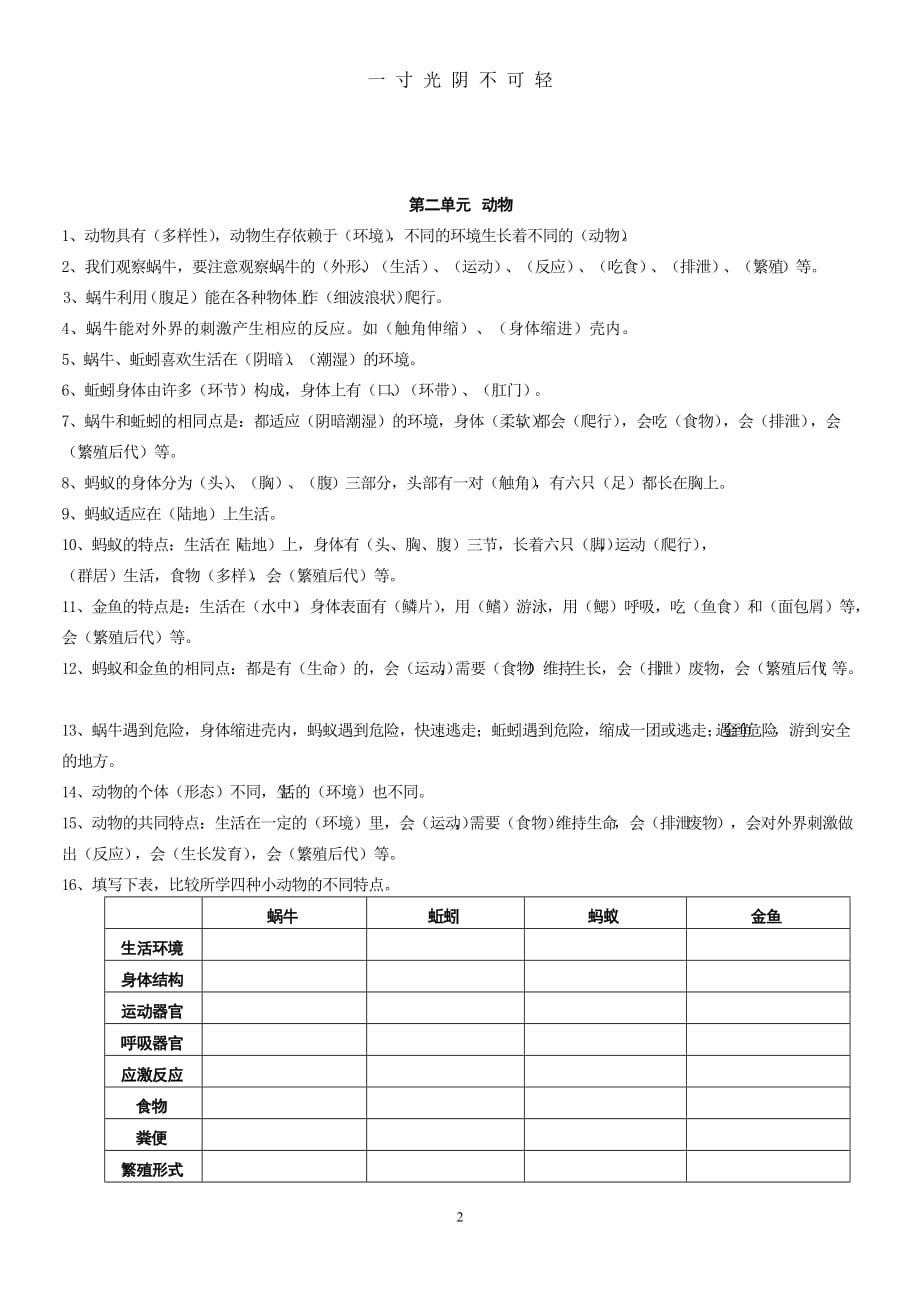 科教版三年级科学上册一二单元复习（2020年8月）.doc_第2页