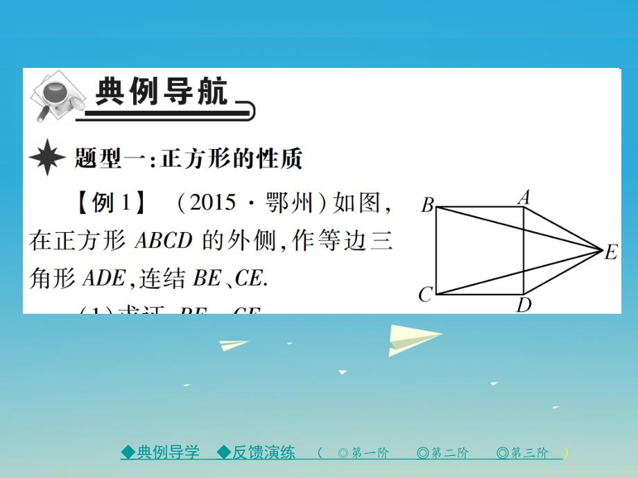 八年级数学下册19.3正方形课件（新版）华东师大版_第2页