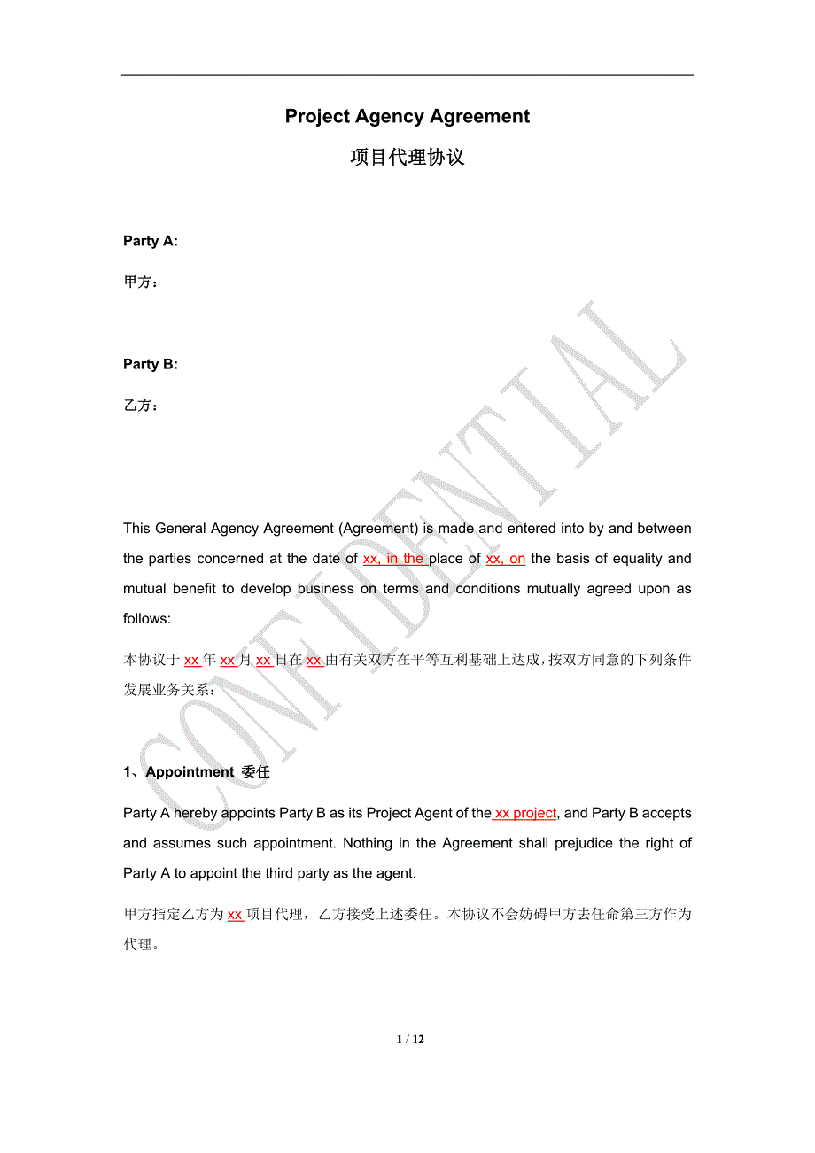 项目代理协议模板（中英文）_第1页