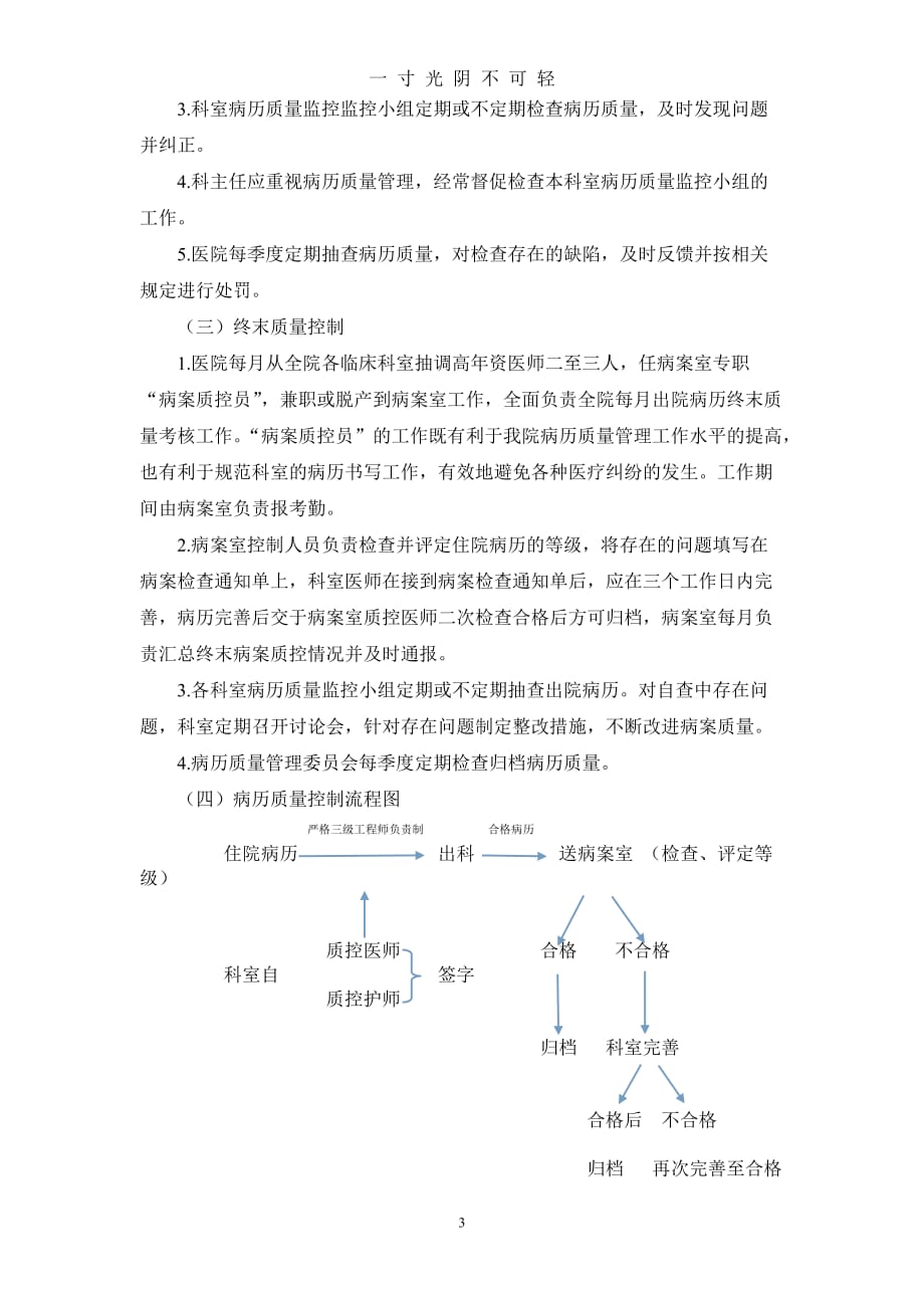 病历质量管理制度（2020年8月）.doc_第3页