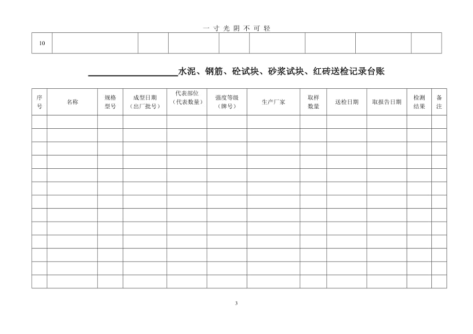 砼浇筑记录台账（2020年8月）.doc_第3页