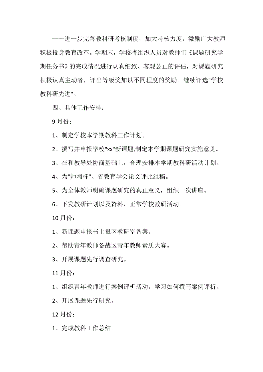 2020小学教科室工作计划_第4页