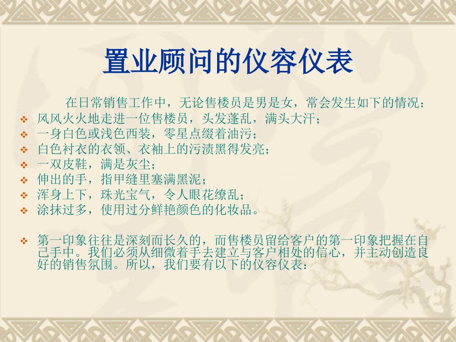 {商务礼仪}房地产置业顾问礼仪培训_第2页