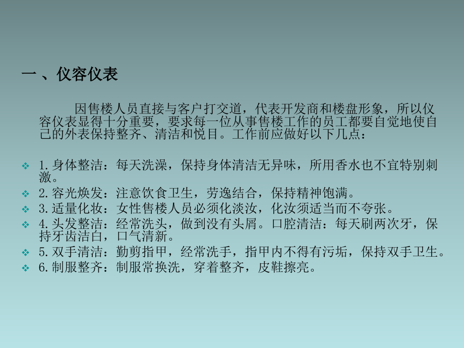 {商务礼仪}房地产置业顾问礼仪培训_第3页