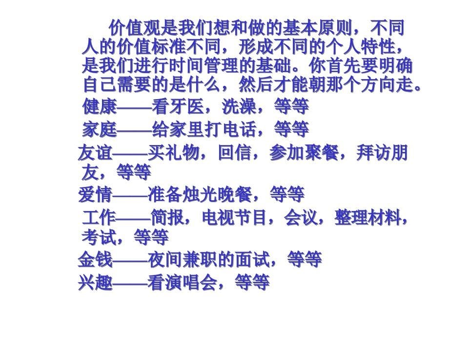 {时间管理}时间管理培训资料PPT57页_第5页