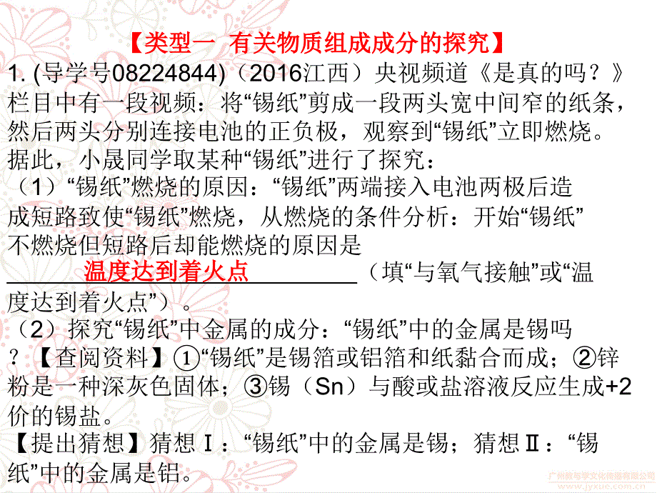 2018中考化学总复习小作业第六部分专题四化学实验探究题课件_第2页