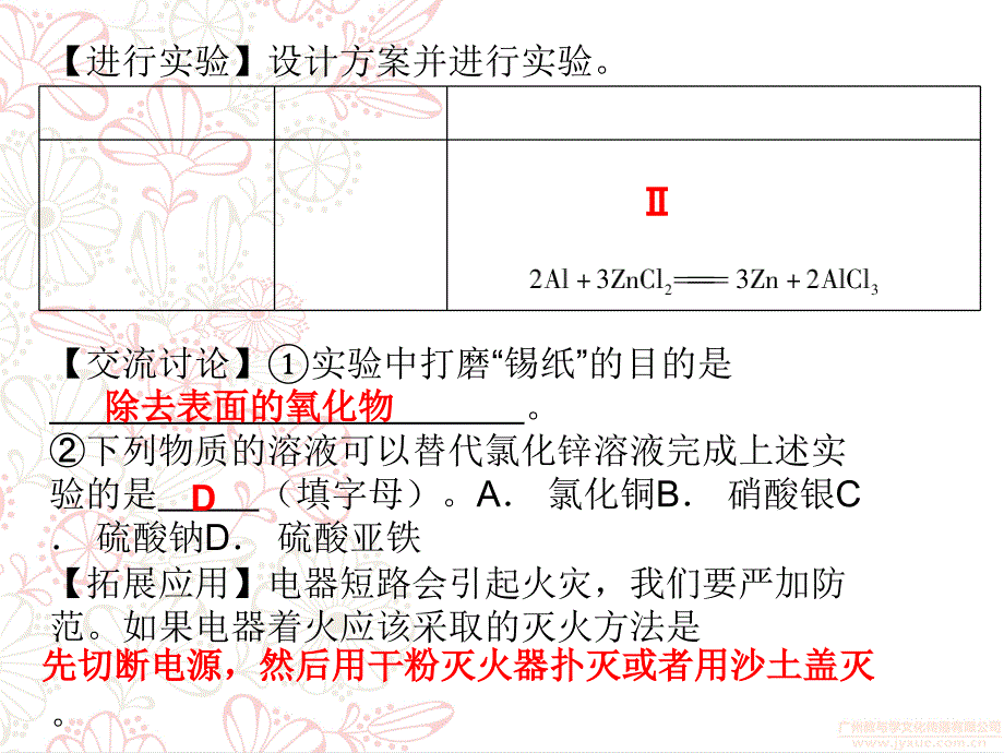 2018中考化学总复习小作业第六部分专题四化学实验探究题课件_第3页