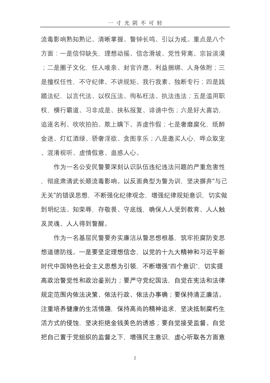 肃清武长顺流毒影响心得体会（2020年8月）.doc_第2页