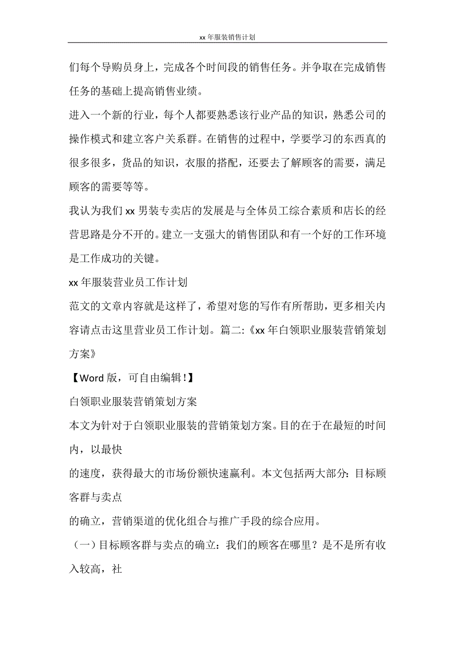 工作计划 2021年服装销售计划_第3页