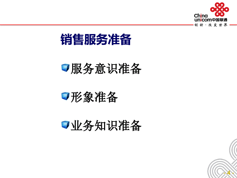 {商务礼仪}集团客户经理服务礼仪_第4页