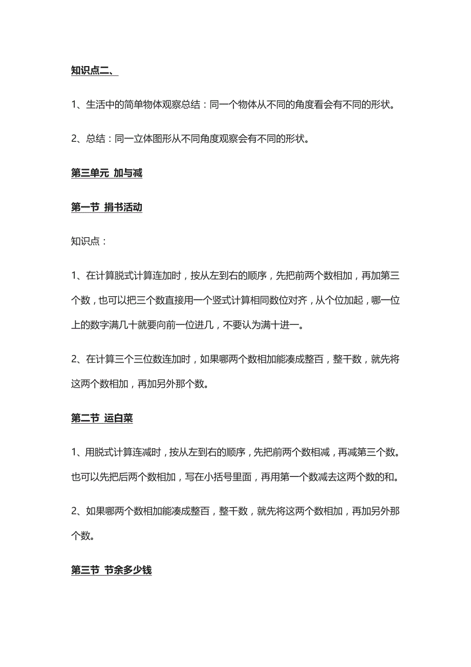 三年级上册数学北师大版知识要点全_第4页