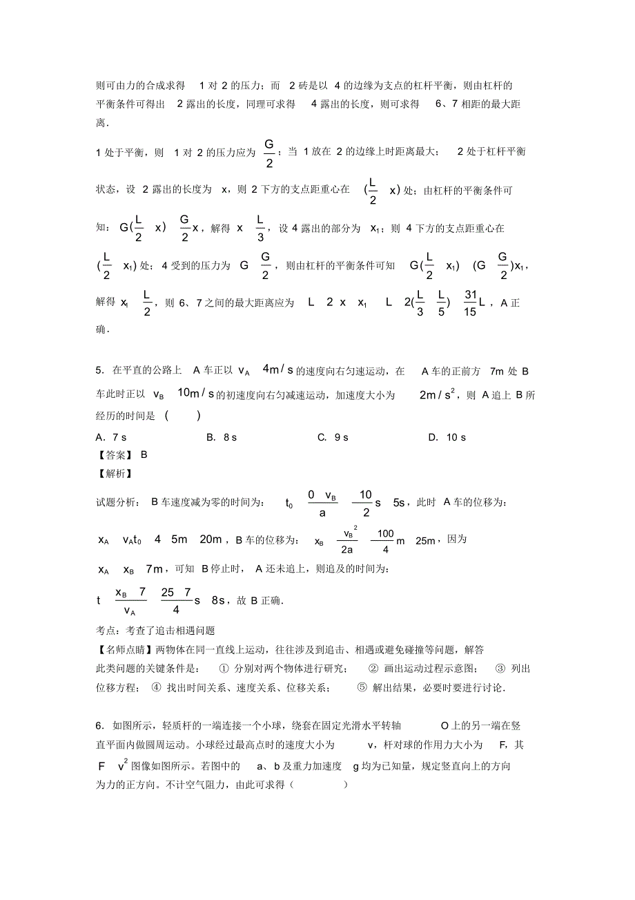 培优易错难题临界状态的假设解决物理试题辅导专题训练及详细答案_第4页