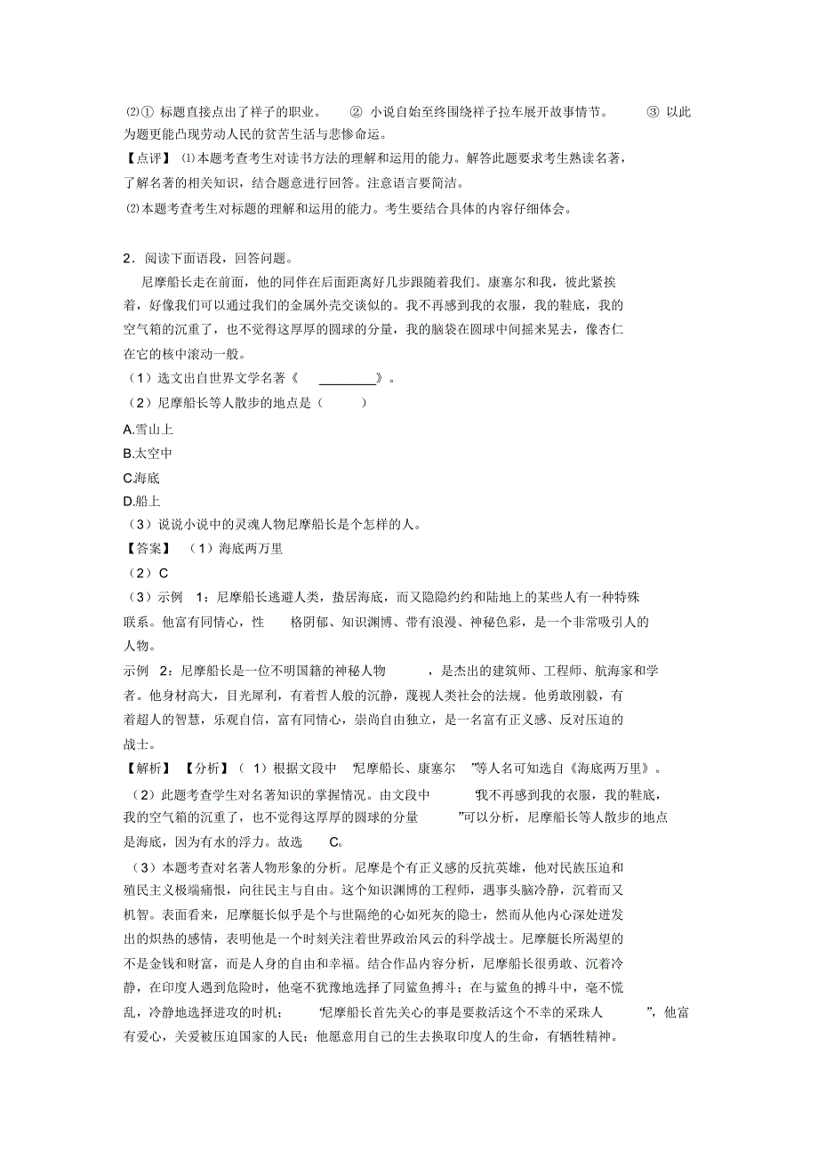 新部编人教版七年级语文名著阅读解题方法和技巧及习题训练及答案_第2页