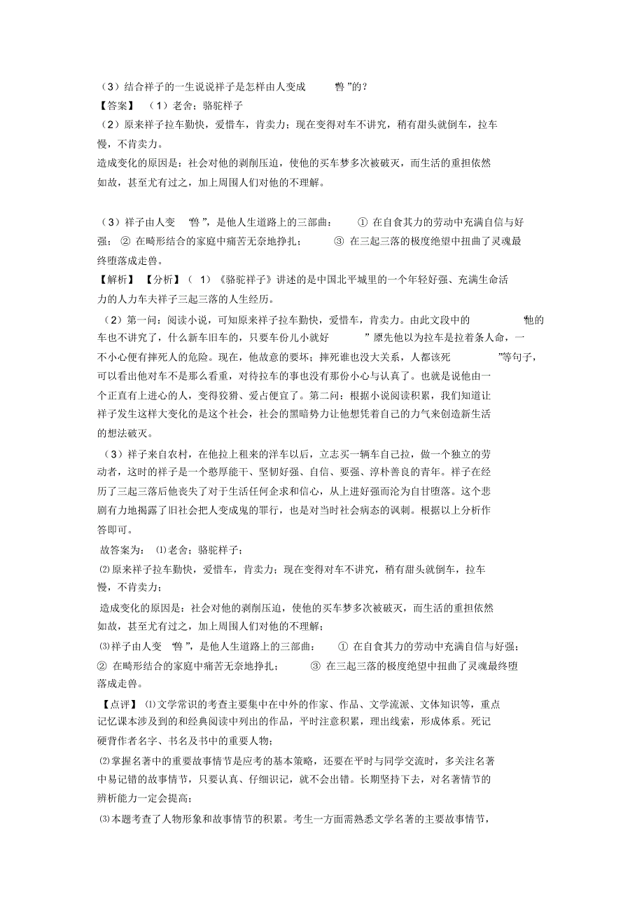 新部编人教版七年级语文名著阅读解题方法和技巧及习题训练及答案_第4页