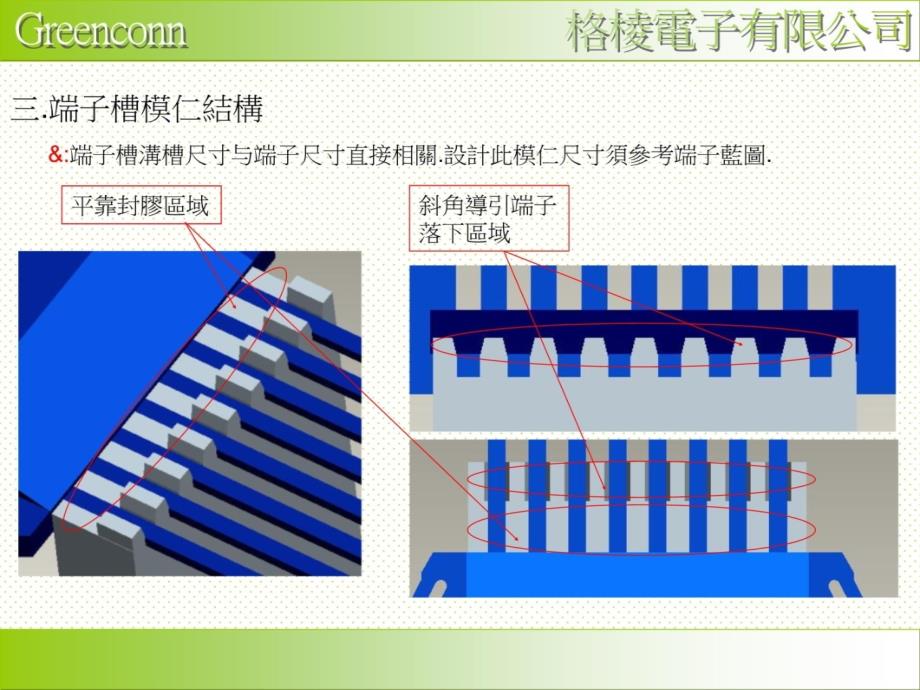 INSERTMOLDING模设计注意事项演示教学_第4页