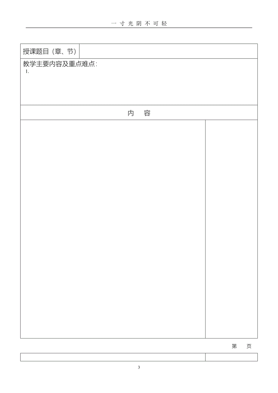 教案模板空白（2020年8月）.doc_第3页