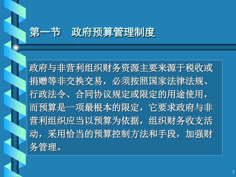 第3章政府财政收支管理S资料教程_第5页