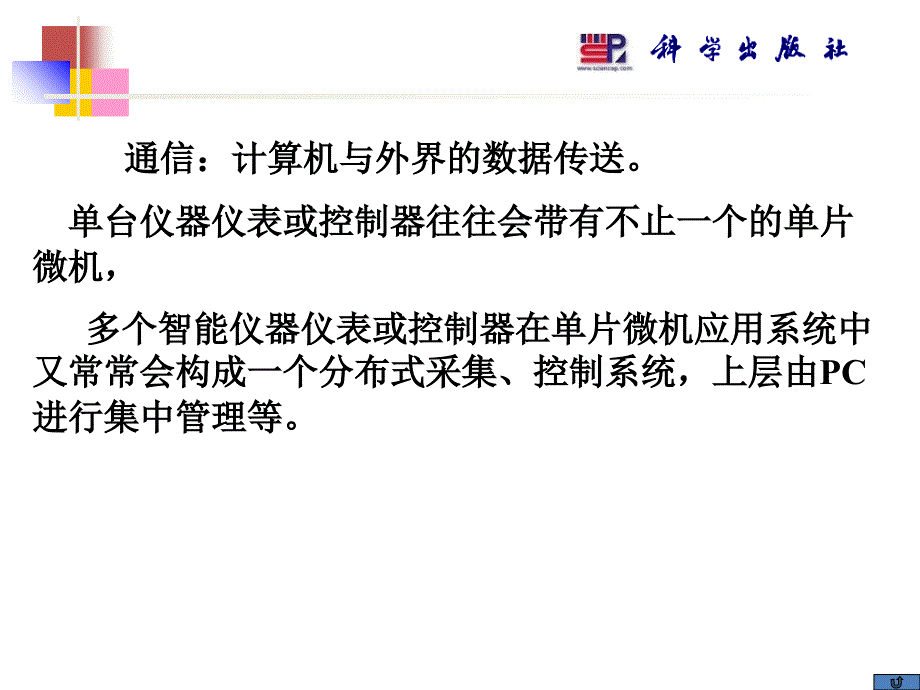 单片微型计算机原理与接口技术第二版第7章80C51单片微机的串行口原理及应用06教材课程_第3页