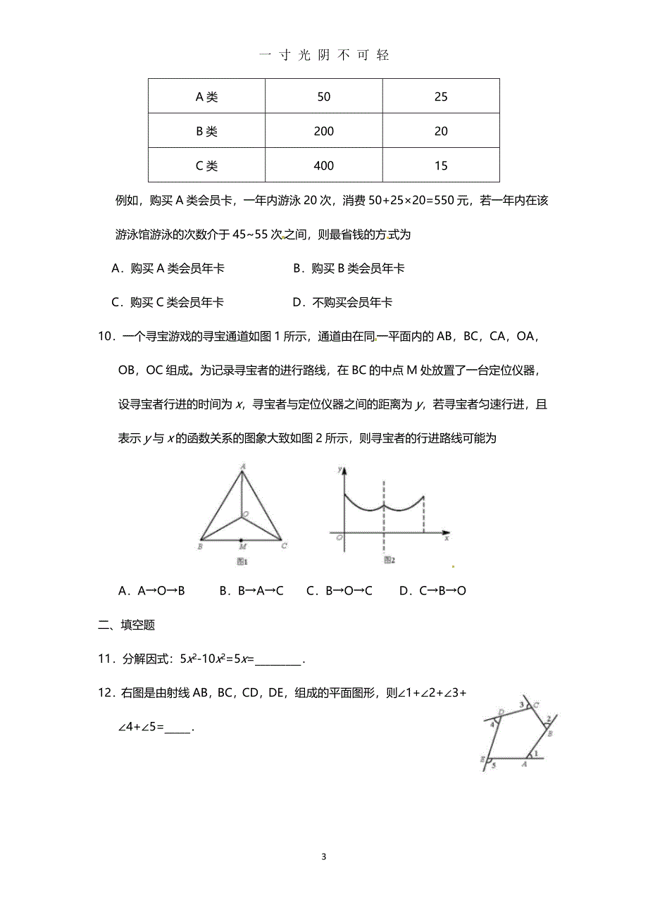 （整理）北京市中考数学试题及答案解析（2020年8月）.doc_第3页