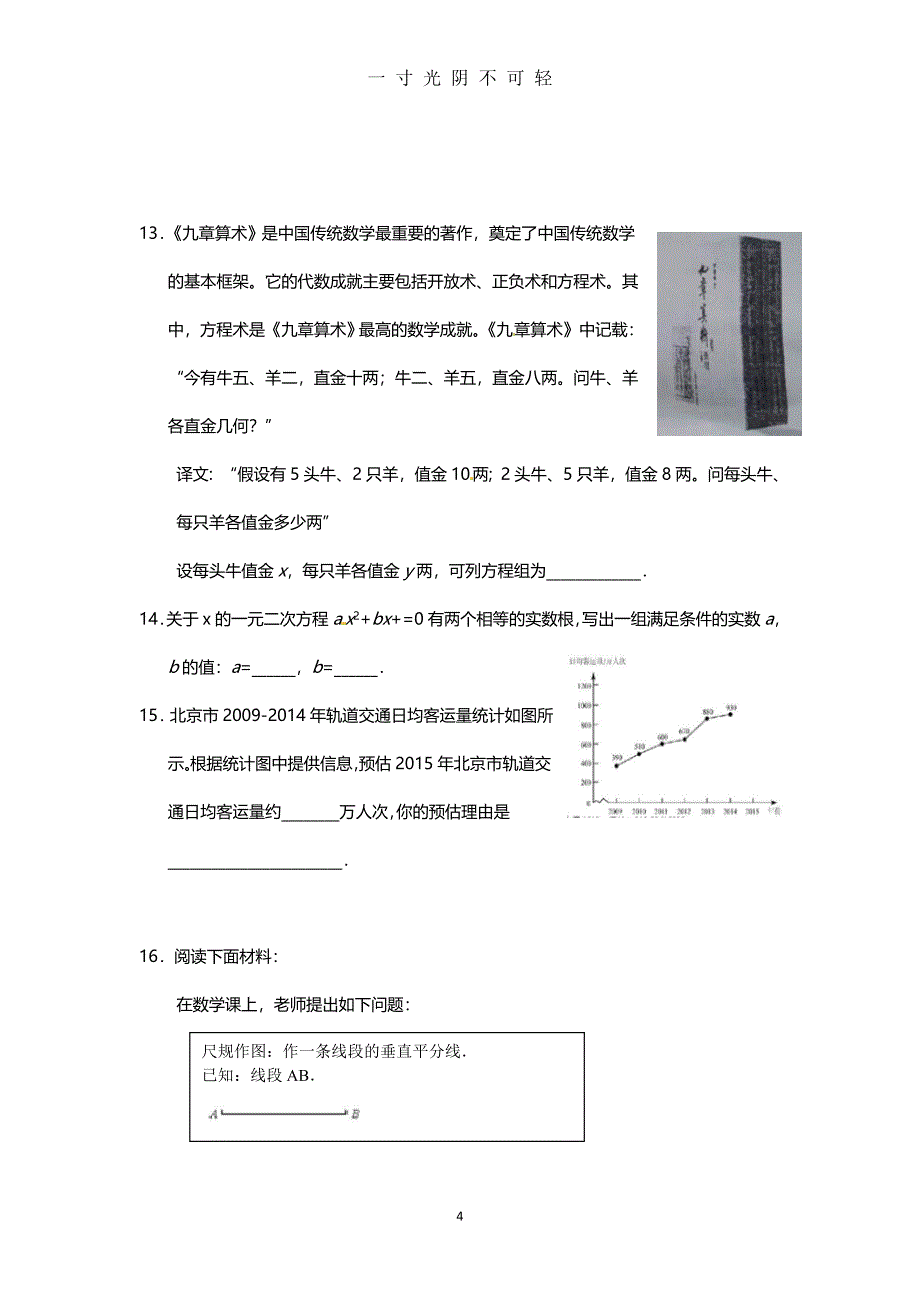 （整理）北京市中考数学试题及答案解析（2020年8月）.doc_第4页