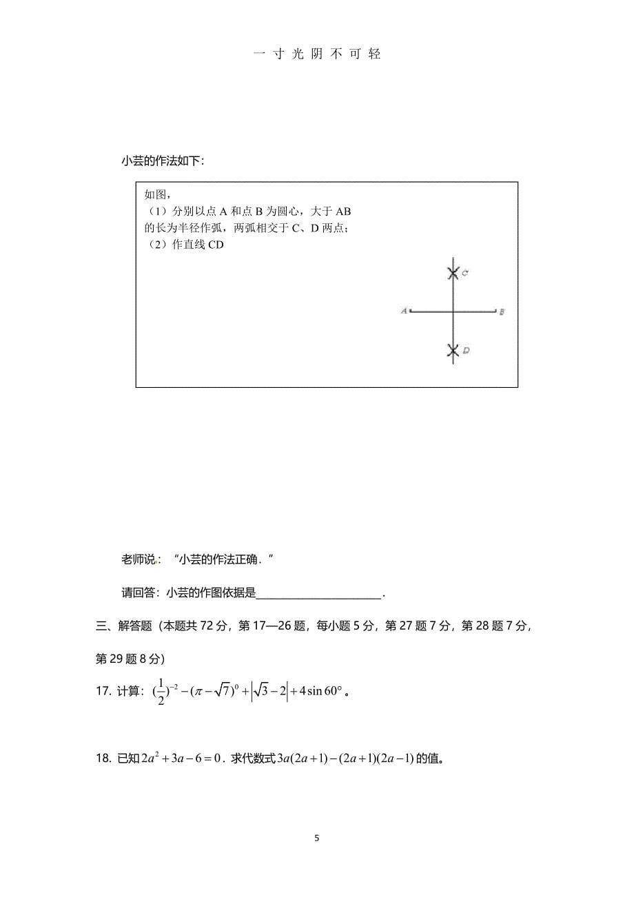 （整理）北京市中考数学试题及答案解析（2020年8月）.doc_第5页