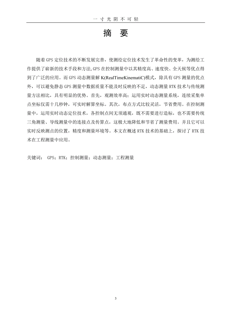 测绘方面的毕业论文（2020年8月）.doc_第3页