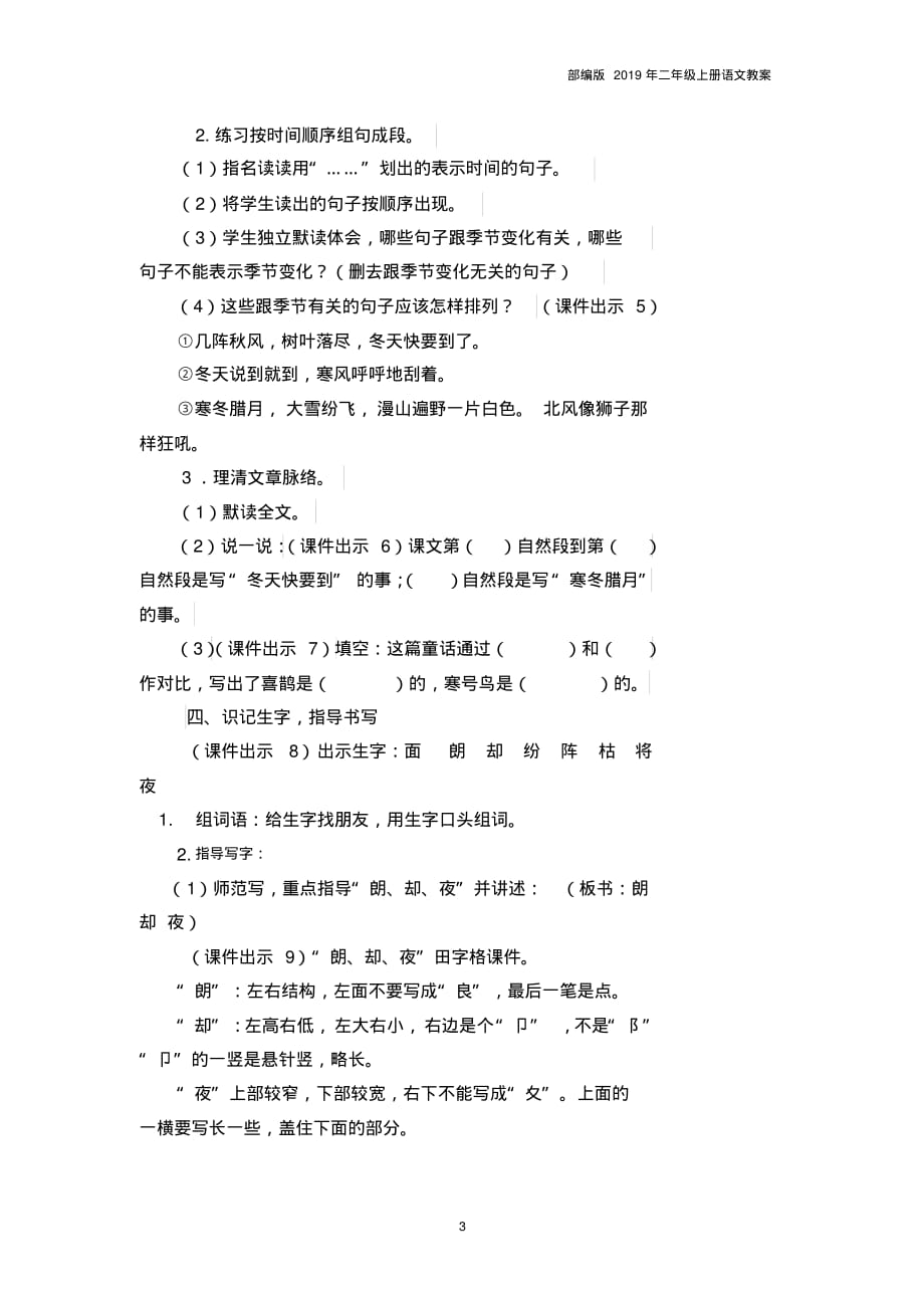 2019部编版二年级语文13寒号鸟教案_第3页