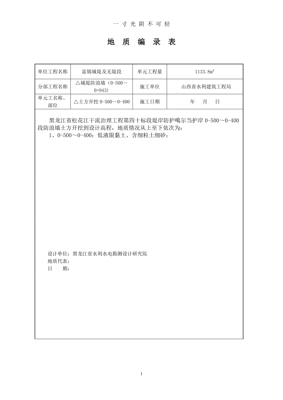 防浪墙土方开挖地质编录表岸（2020年8月）.doc_第1页