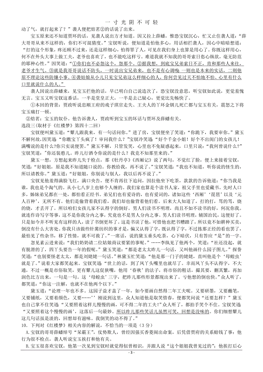 春季普通高中会考语文试卷 Word版含答案（2020年8月）.doc_第3页