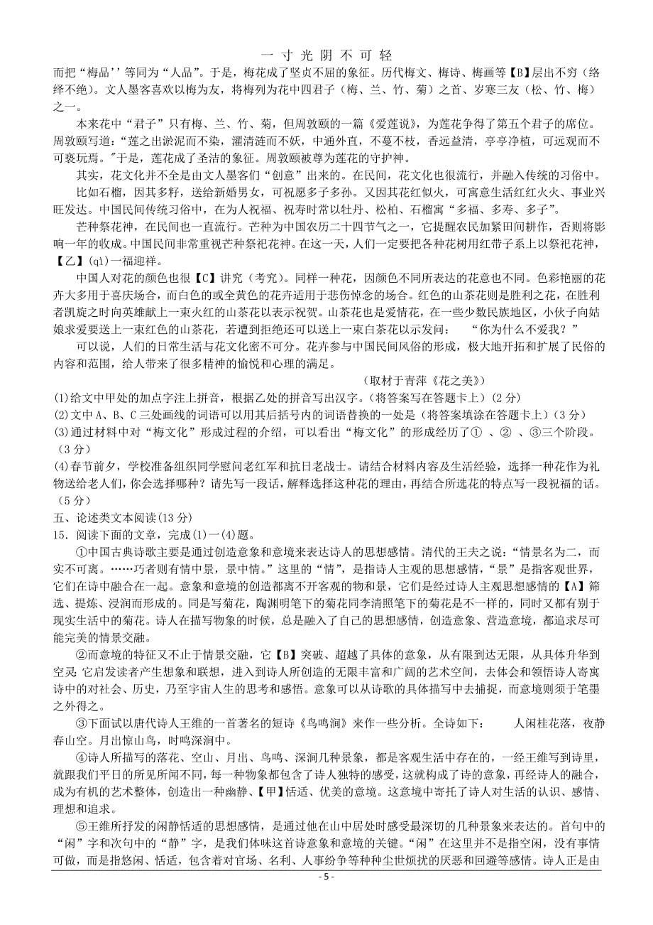 春季普通高中会考语文试卷 Word版含答案（2020年8月）.doc_第5页