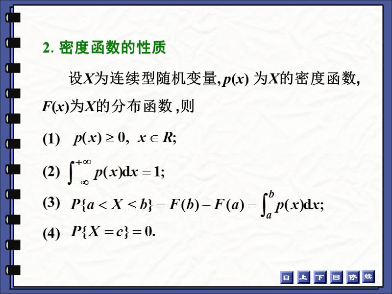 一维随机变量及其分布 课件_第4页