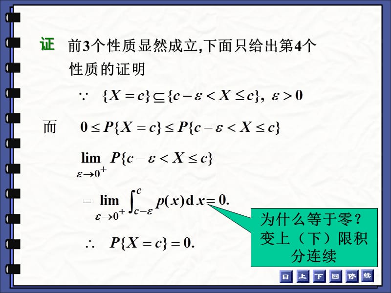 一维随机变量及其分布 课件_第5页