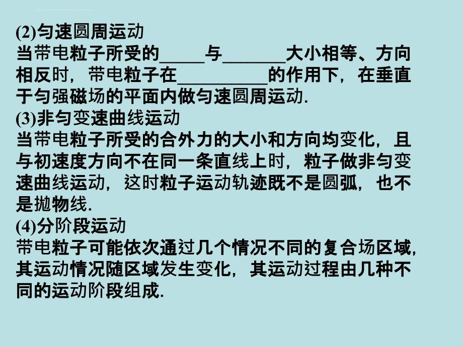 2016届高考物理一轮复习同步课件：8-3 带电粒子在复合场中的运动资料_第3页