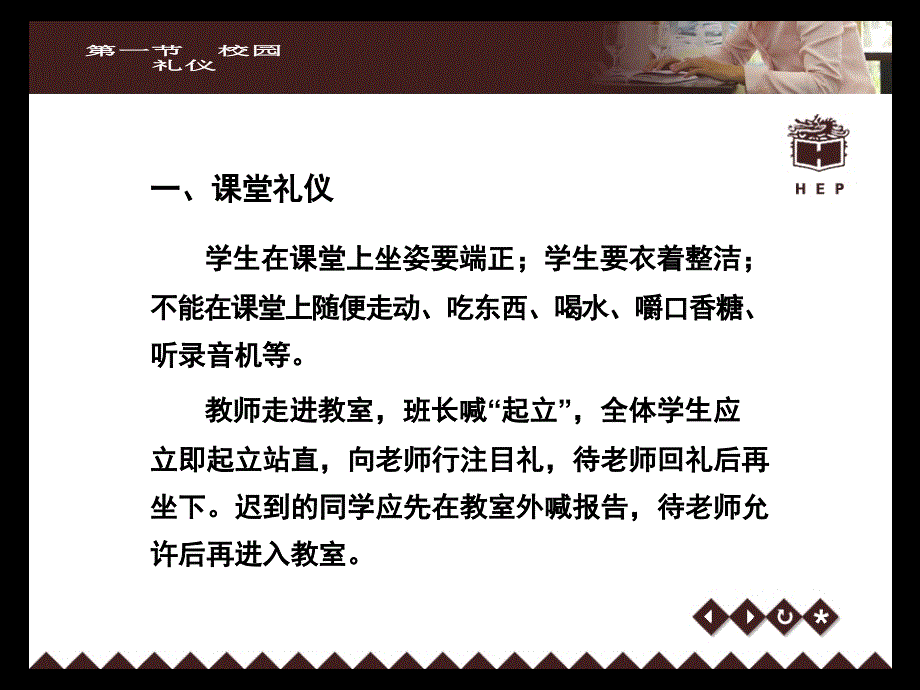 {商务礼仪}一校园礼仪二家庭礼仪三公共场所礼仪_第3页