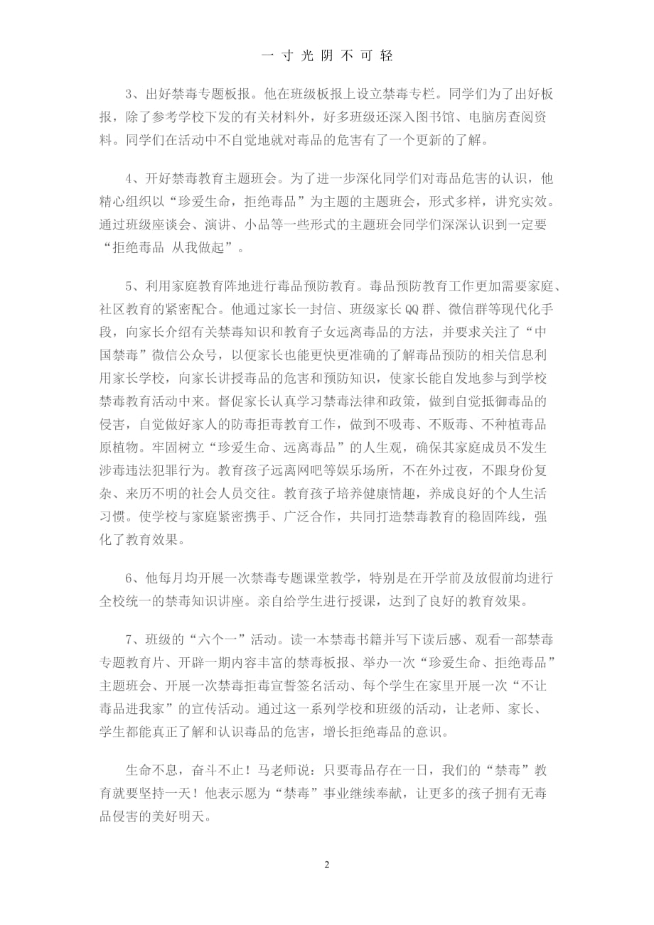 教师禁毒先进事迹材料（2020年8月）.doc_第2页