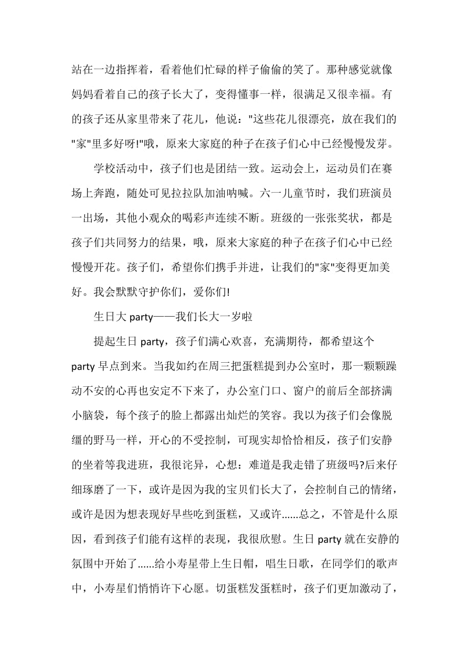 教师的教育心得_第2页