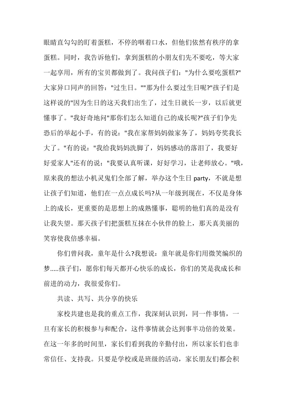 教师的教育心得_第3页