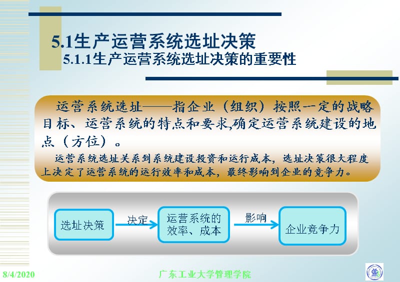 {运营管理}生产运营管理第五章生产运营系统选址与设施_第3页