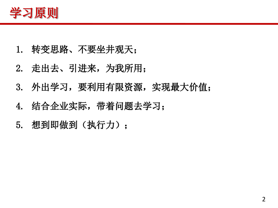 {运营管理}某地产项目运营管理体系讲义_第2页