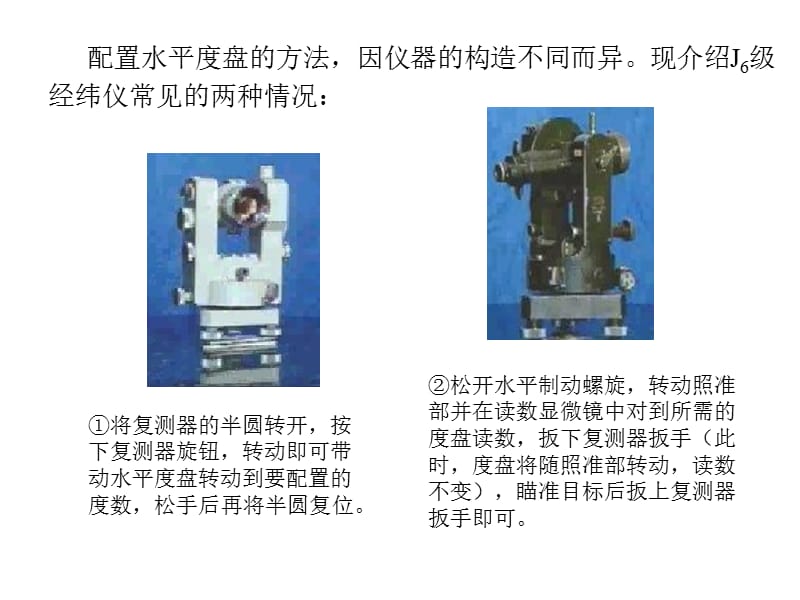 c3角度测量281888知识课件_第3页