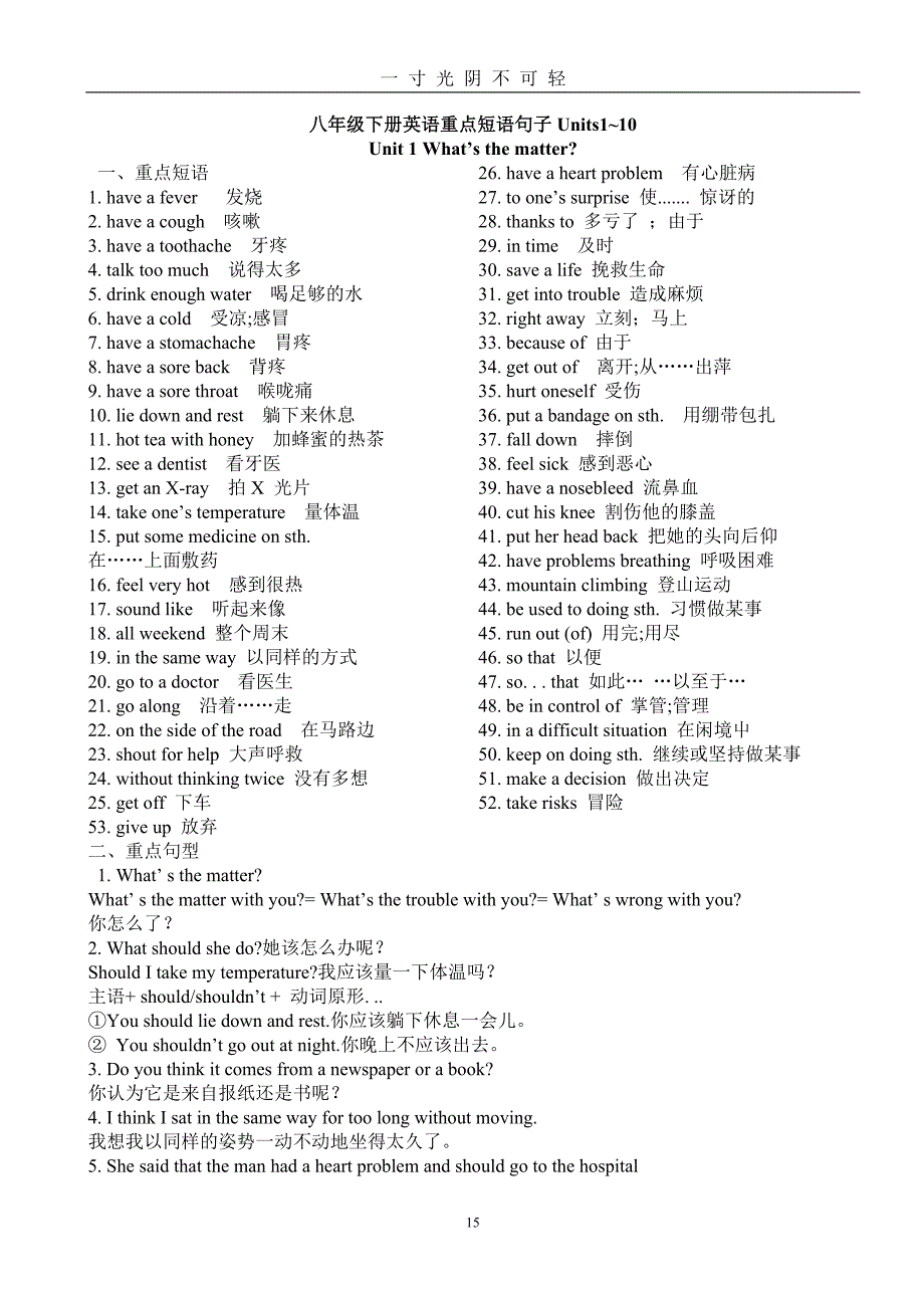 新人教版八年级下册英语重点短语、句子（2020年8月）.doc_第1页