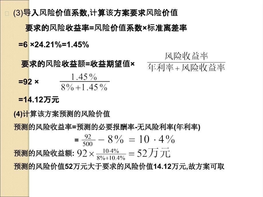 财务管理习题讲解教学幻灯片_第5页