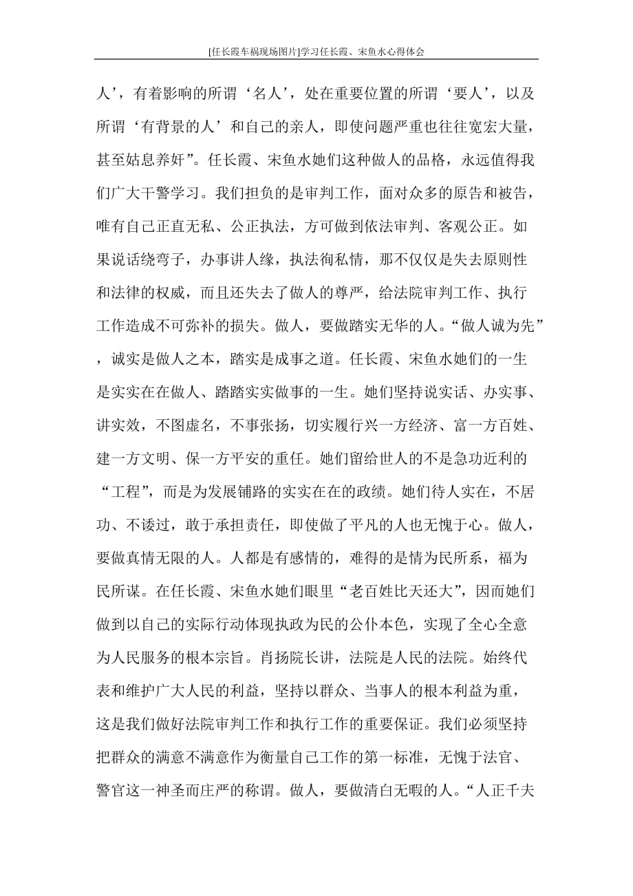 心得体会 [任长霞车祸现场图片]学习任长霞、宋鱼水心得体会_第2页