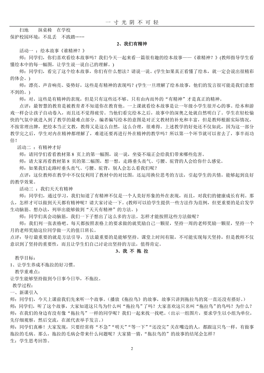 （整理）部编版一年级下册《道德与法治》教案（2020年8月）.doc_第2页